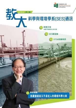 科研焦點：即嚴謹認真又平易近人的環境科學大師