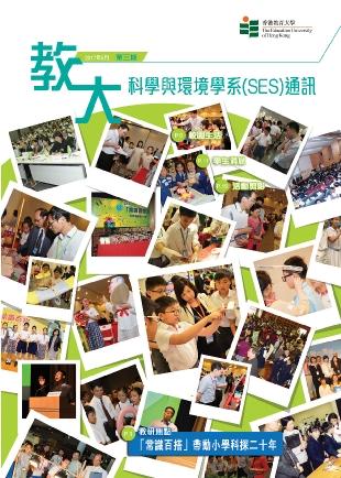 教研焦點：「常識百科」帶動小學科探二十年