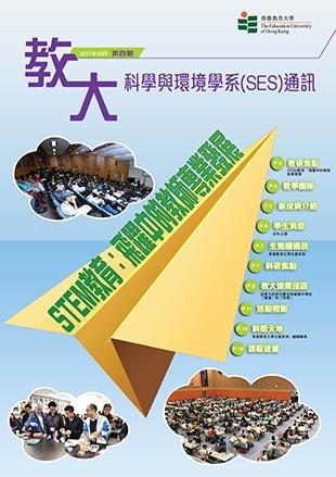 STEM教育：飛躍中的教師專業發展